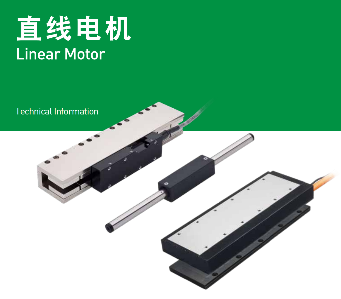 直線電機LMTD4