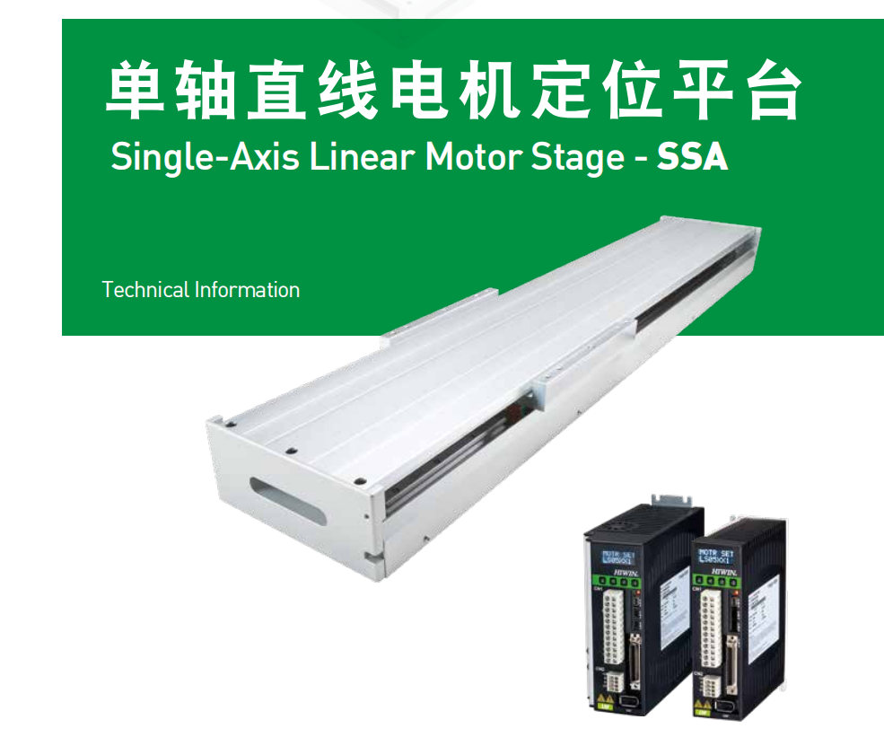 直線電機(jī)平臺(tái)SSA-20C100