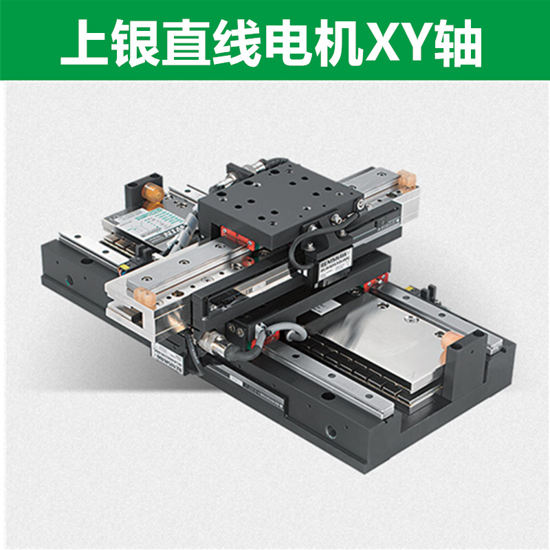 XY雙軸定位平臺(tái)LMCB5-CB8